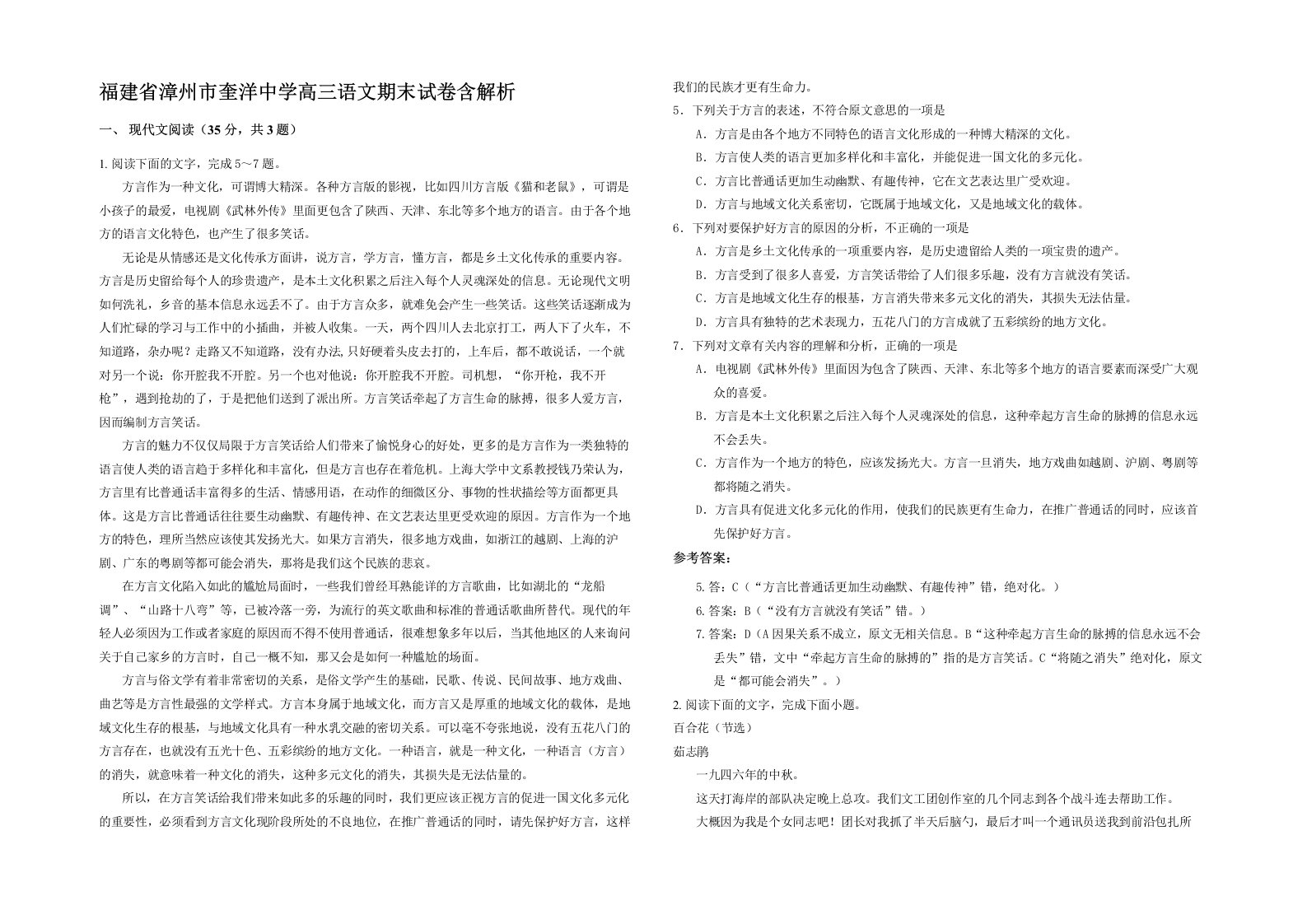 福建省漳州市奎洋中学高三语文期末试卷含解析