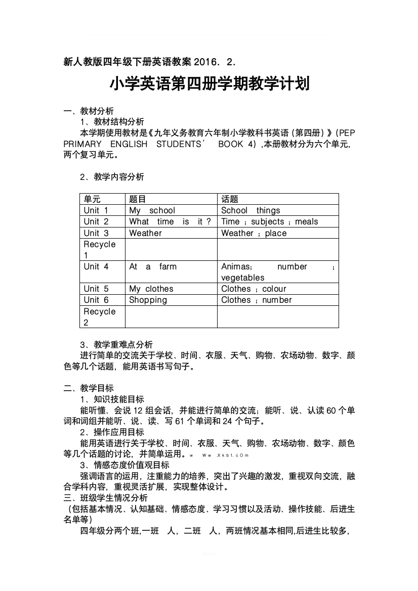 新人教版四年级下册英语教案