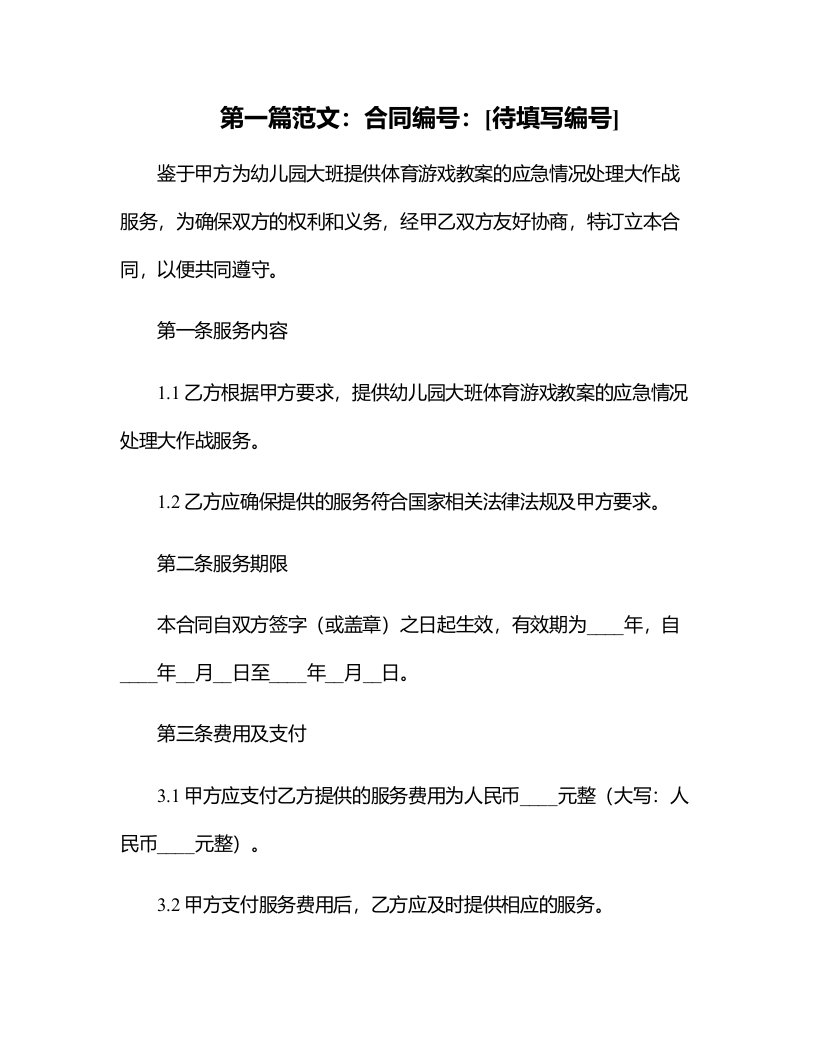 幼儿园大班体育游戏教案：应急情况处理大作战