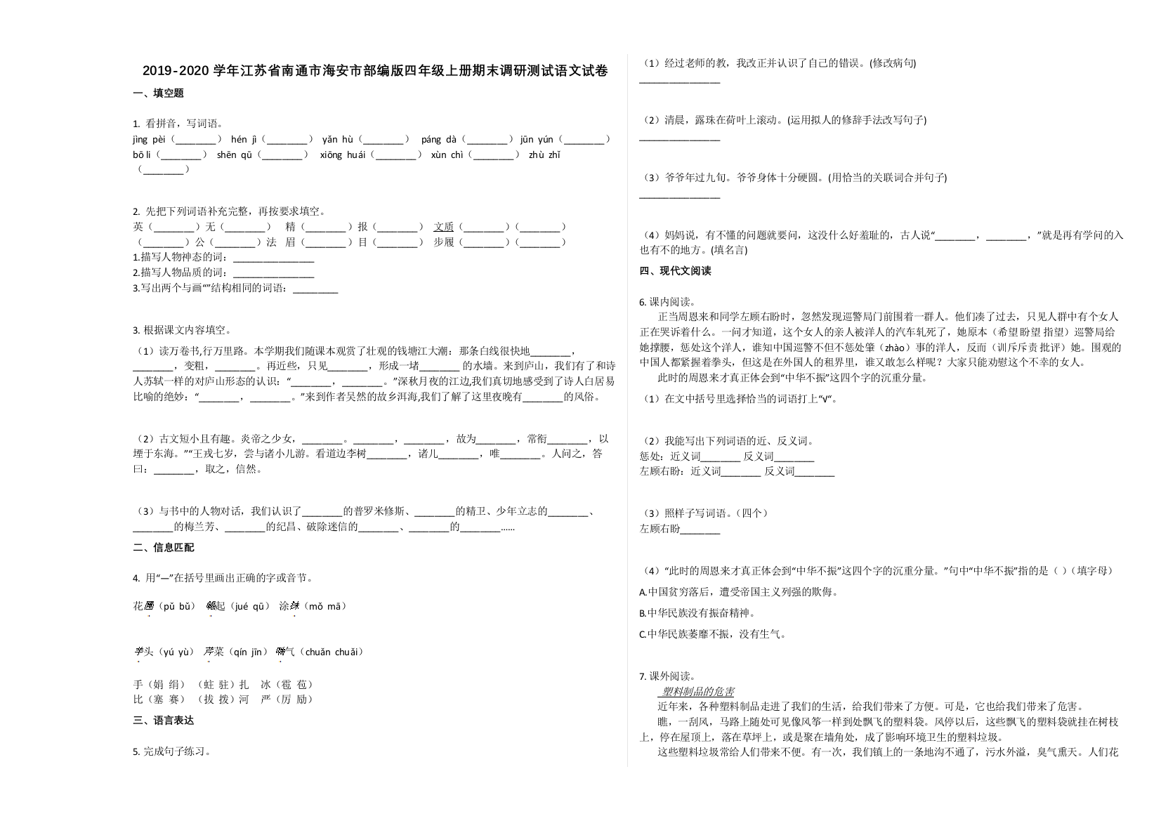 南通市海安市2019-2020学年四年级语文上册期末试题