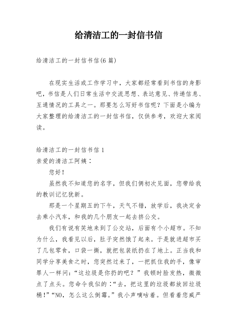 给清洁工的一封信书信