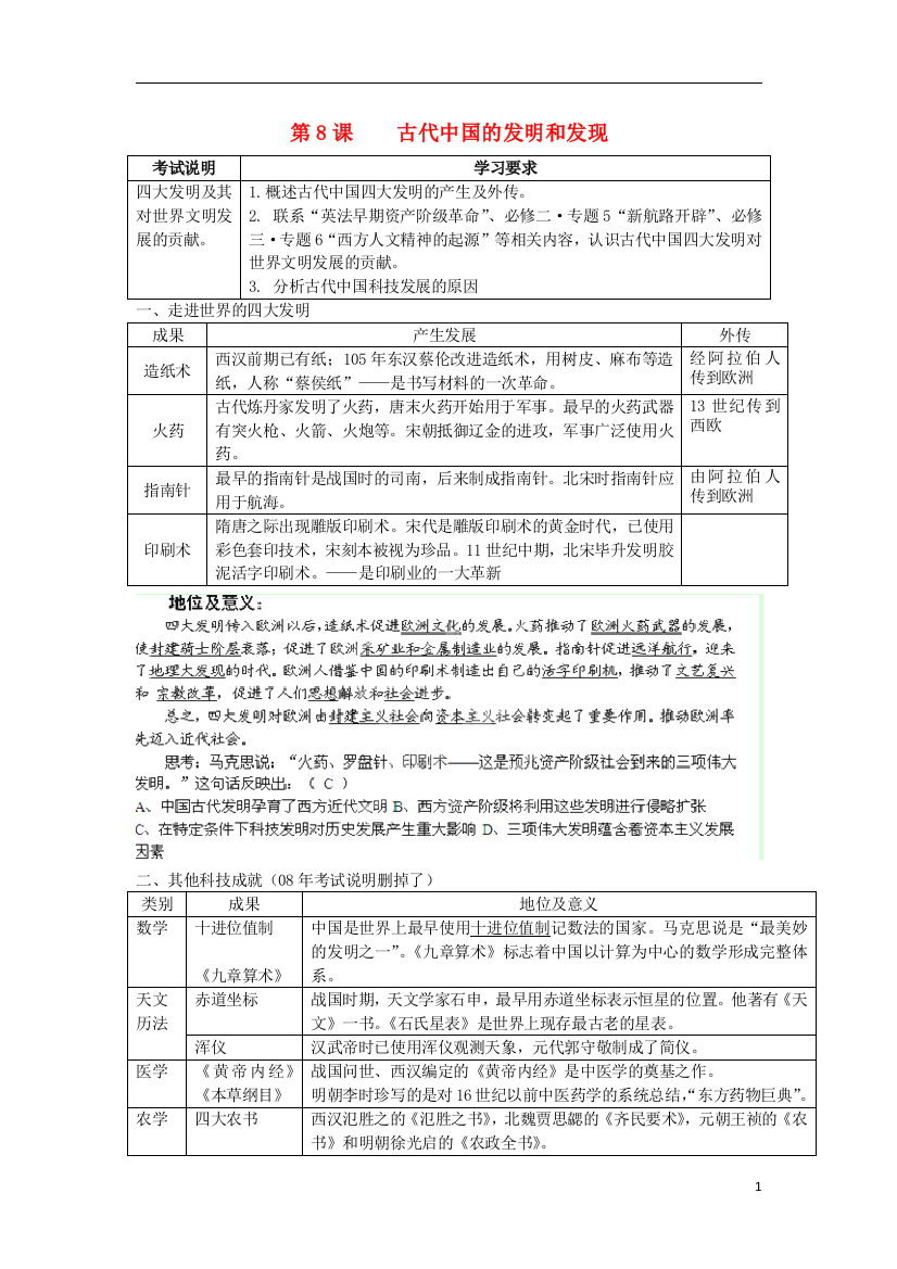 湖南省新田县高中历史