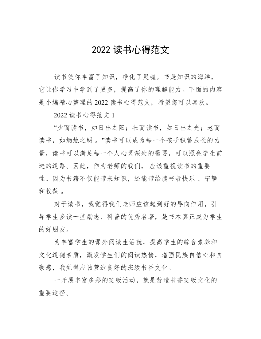 2022读书心得范文