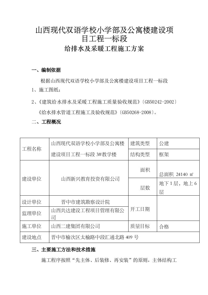 给排水和采暖工程施工组织设计