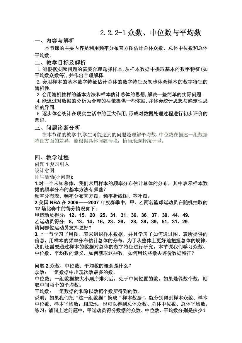 云南省保山曙光学校高二数学《222-1众数中位数与平均数》教学设计