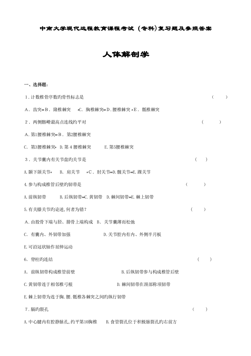 2023年中南大学现代远程教育课程考试专科复习题及参考答案