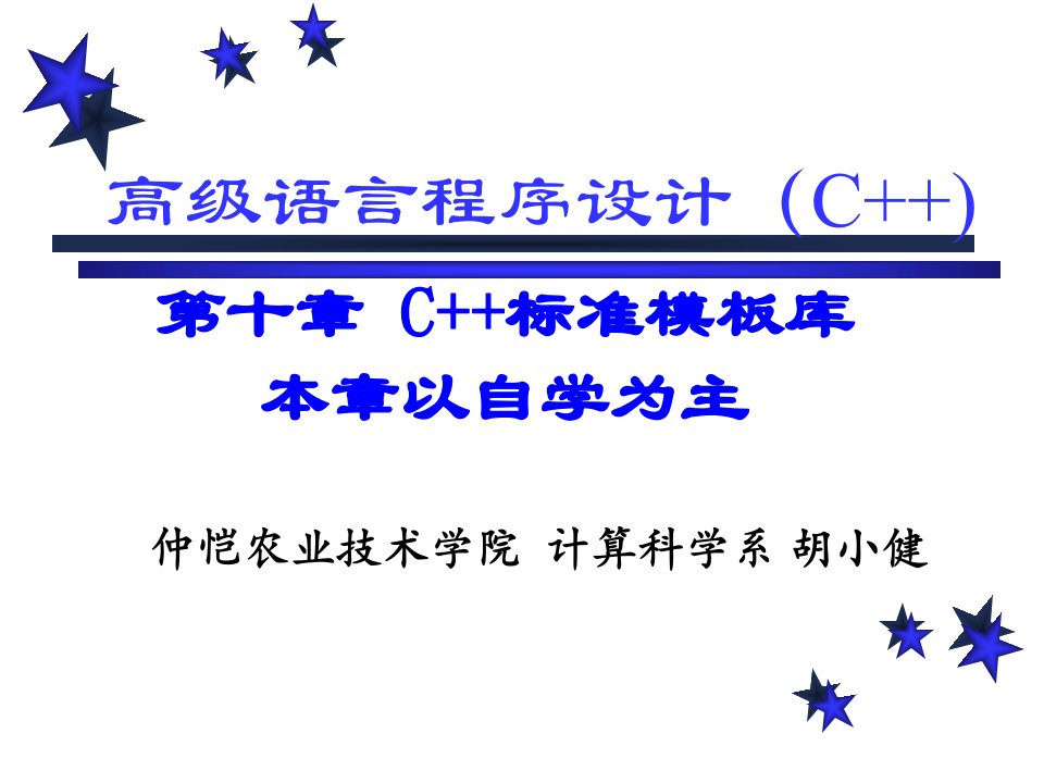 标准模板库本部分以自学为主教学