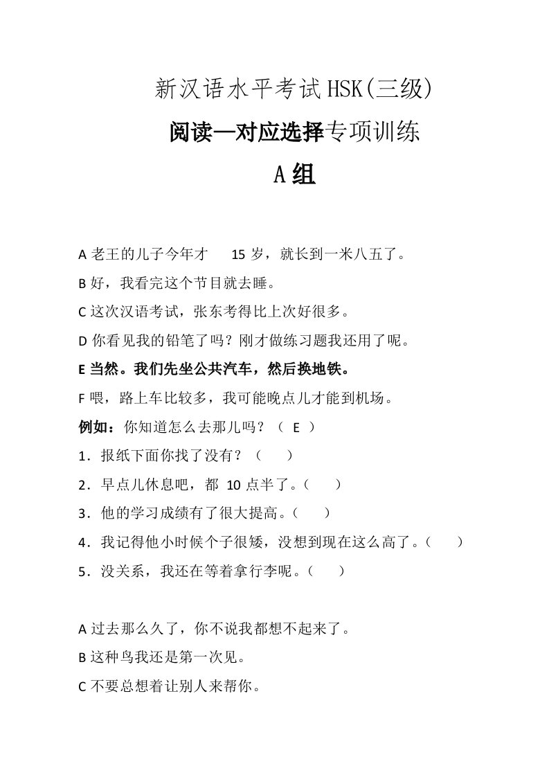 新汉语水平考试HSK三级阅读对应选择专项训练