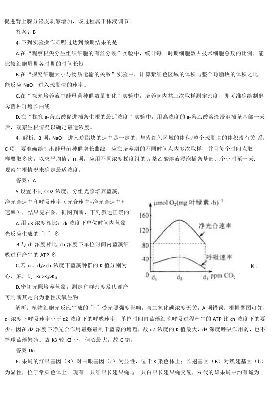 高考真题理综生物部分(天津卷)解析版