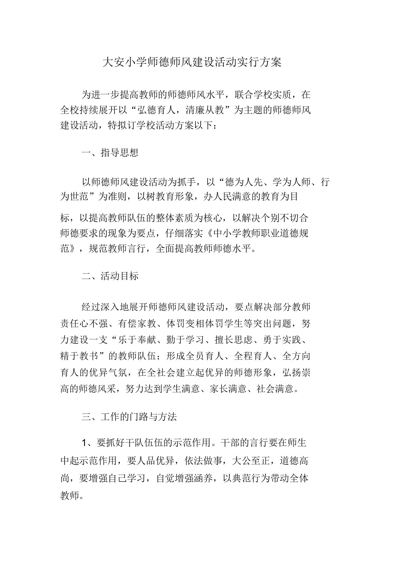 师德师风培训方案