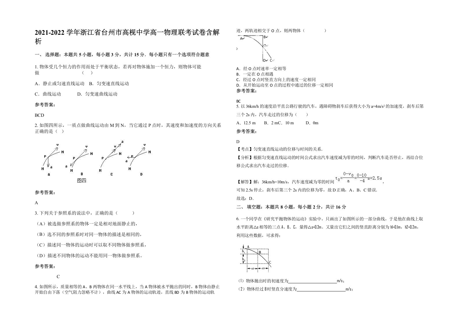 2021-2022学年浙江省台州市高枧中学高一物理联考试卷含解析