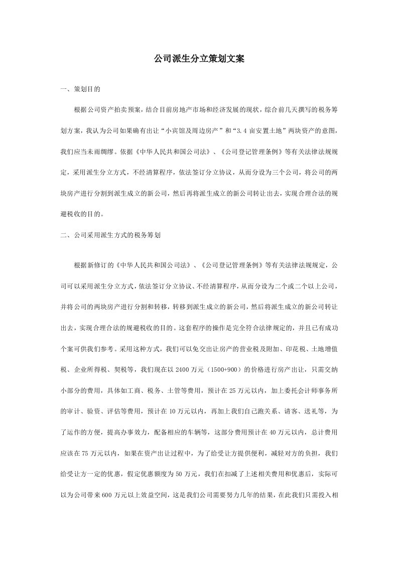 公司分立策划文案