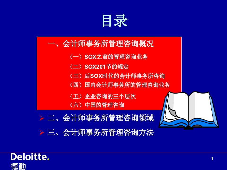 会计师事务所的管理咨询业务