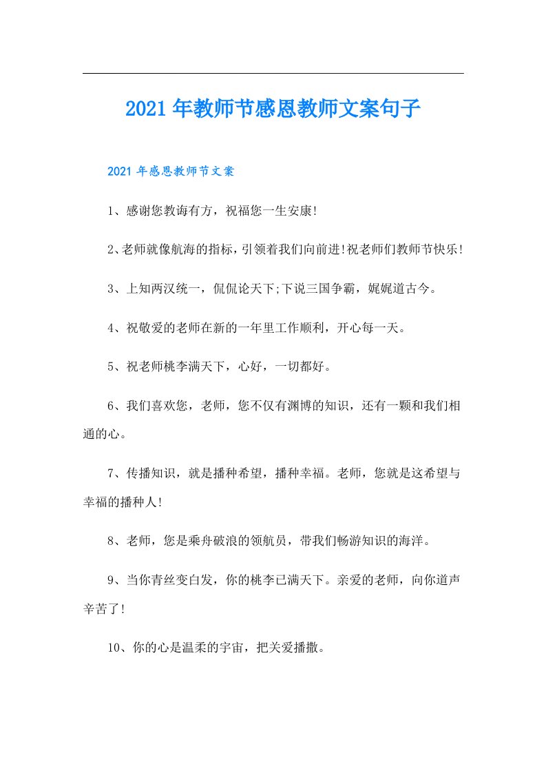 教师节感恩教师文案句子