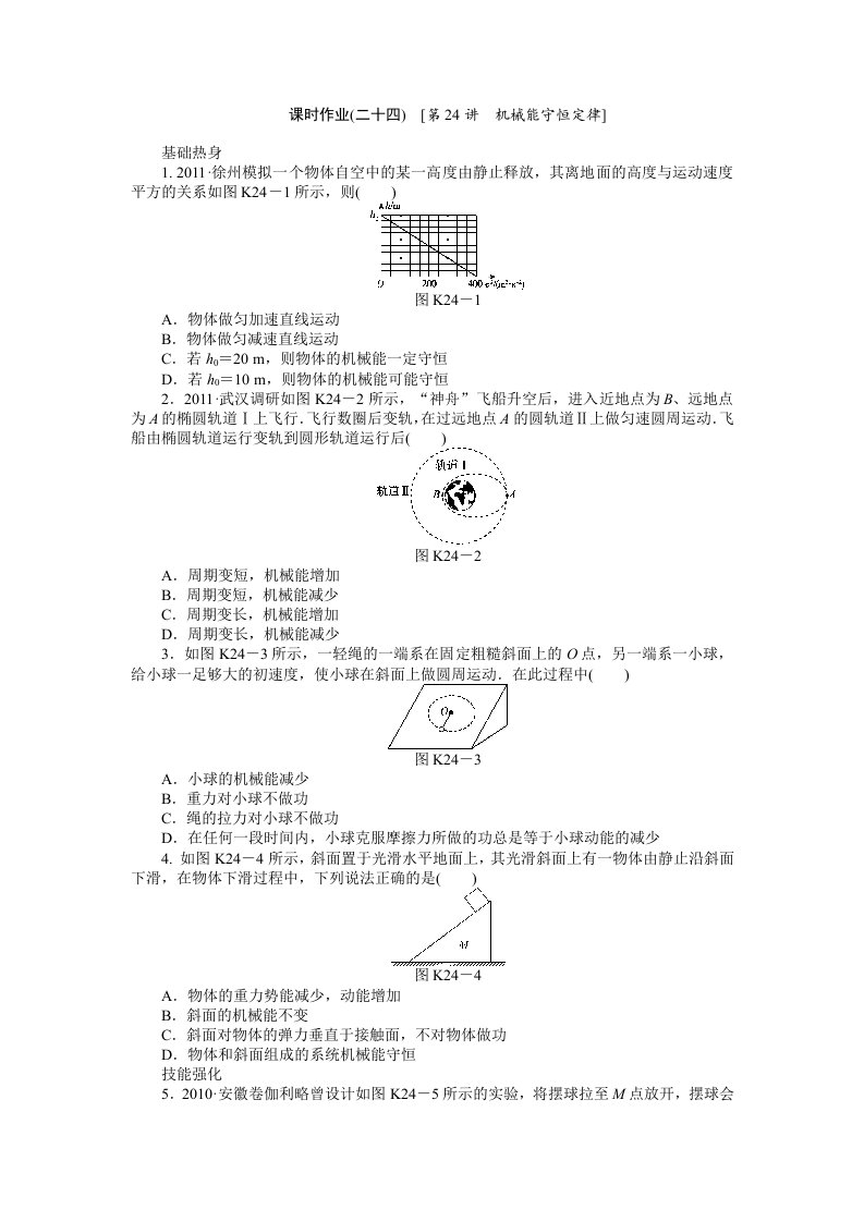 2013届高考物理第一轮课时检测试题