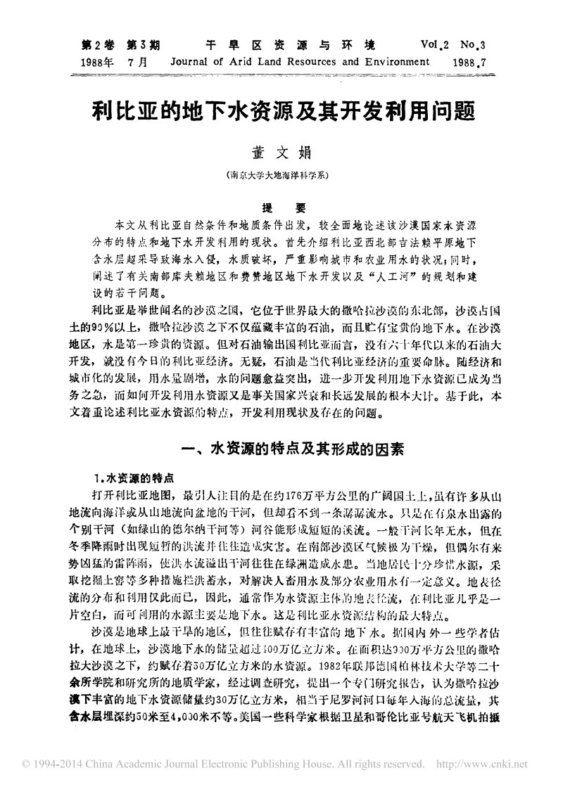 利比亚的地下水资源及其开发利用问题