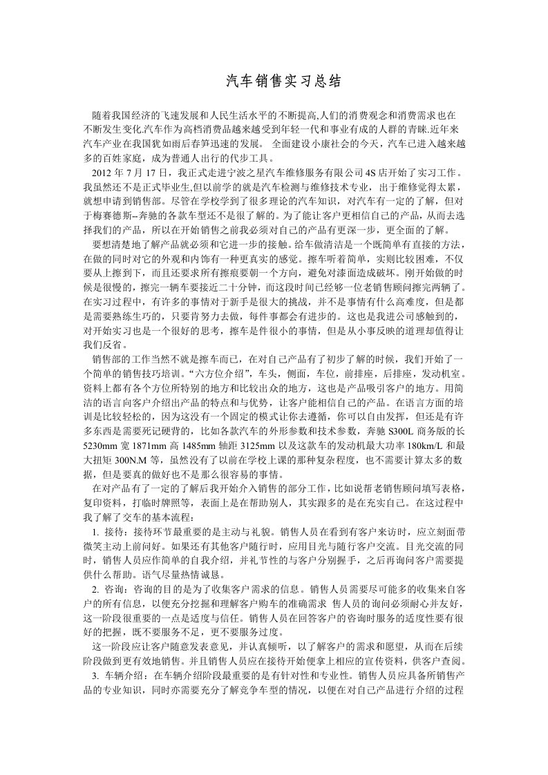 汽车销售实习总结