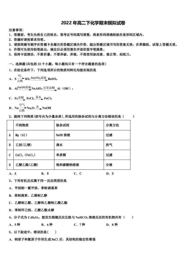 辽宁省沈阳市第一七O中学2021-2022学年高二化学第二学期期末监测试题含解析