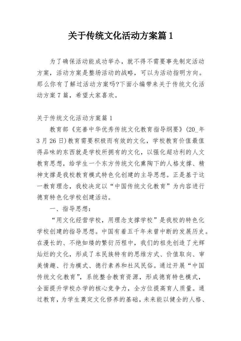 关于传统文化活动方案篇1