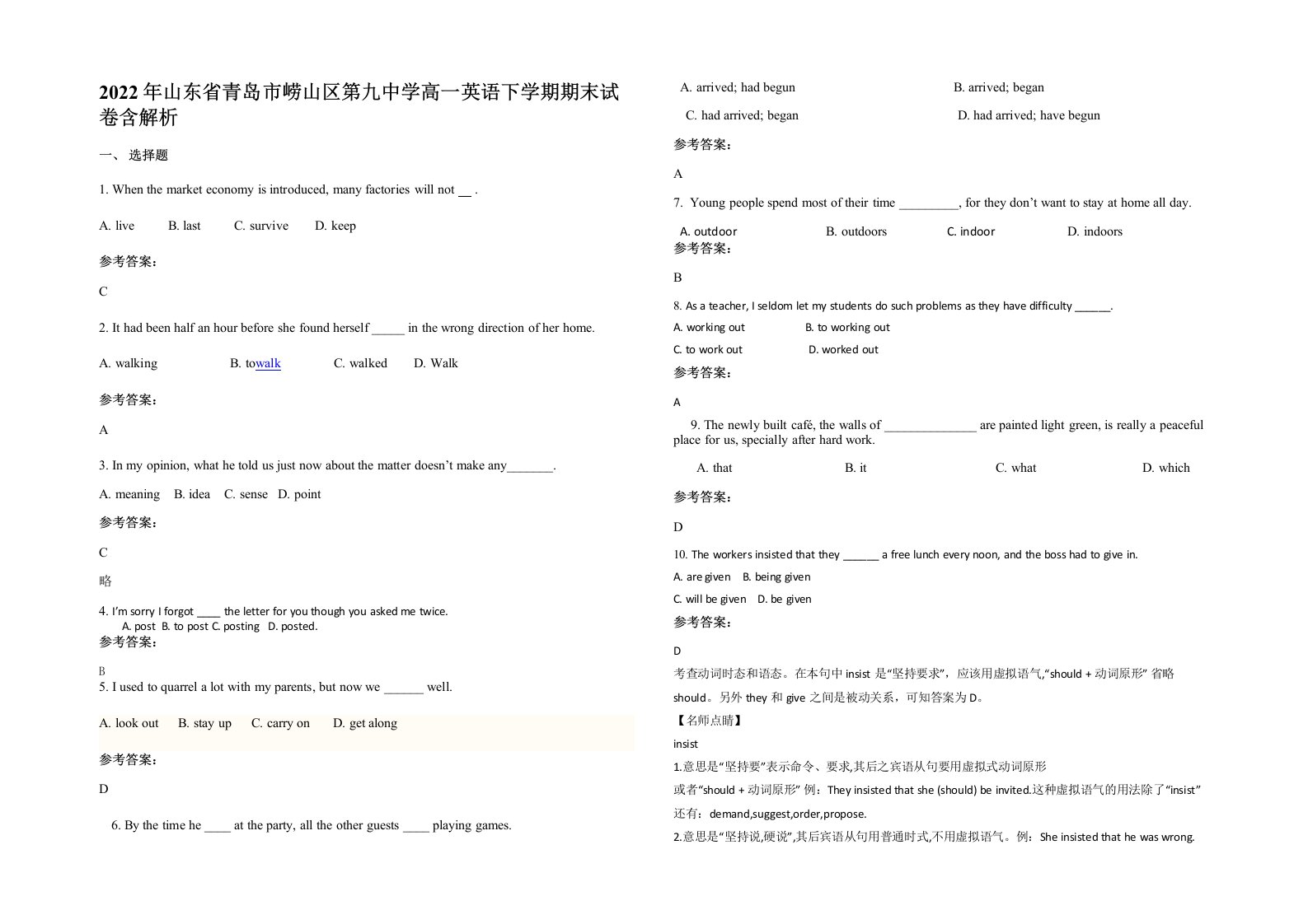 2022年山东省青岛市崂山区第九中学高一英语下学期期末试卷含解析