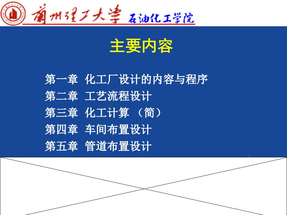 化工设计讲座ppt职业技能的学习平台培训教学的资料园地