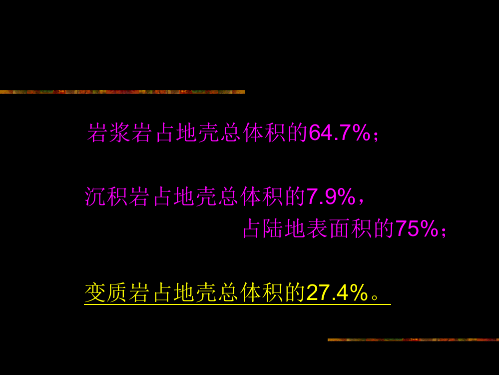 第33章变质作用与变质岩