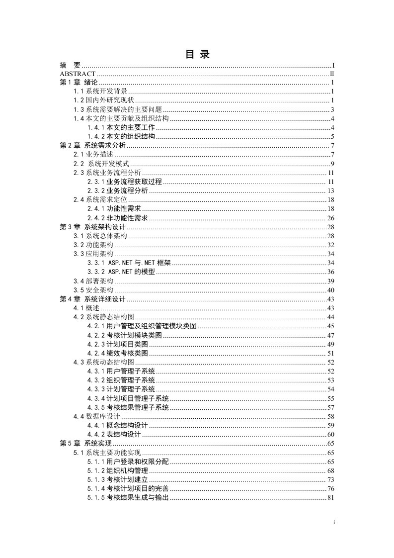 山东鲁商集团绩效考核管理系统的设计与实现