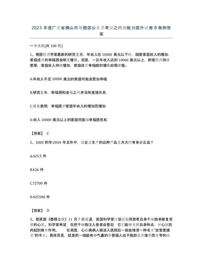 2023年度广东省佛山市顺德区公务员考试之行测能力提升试卷B卷附答案