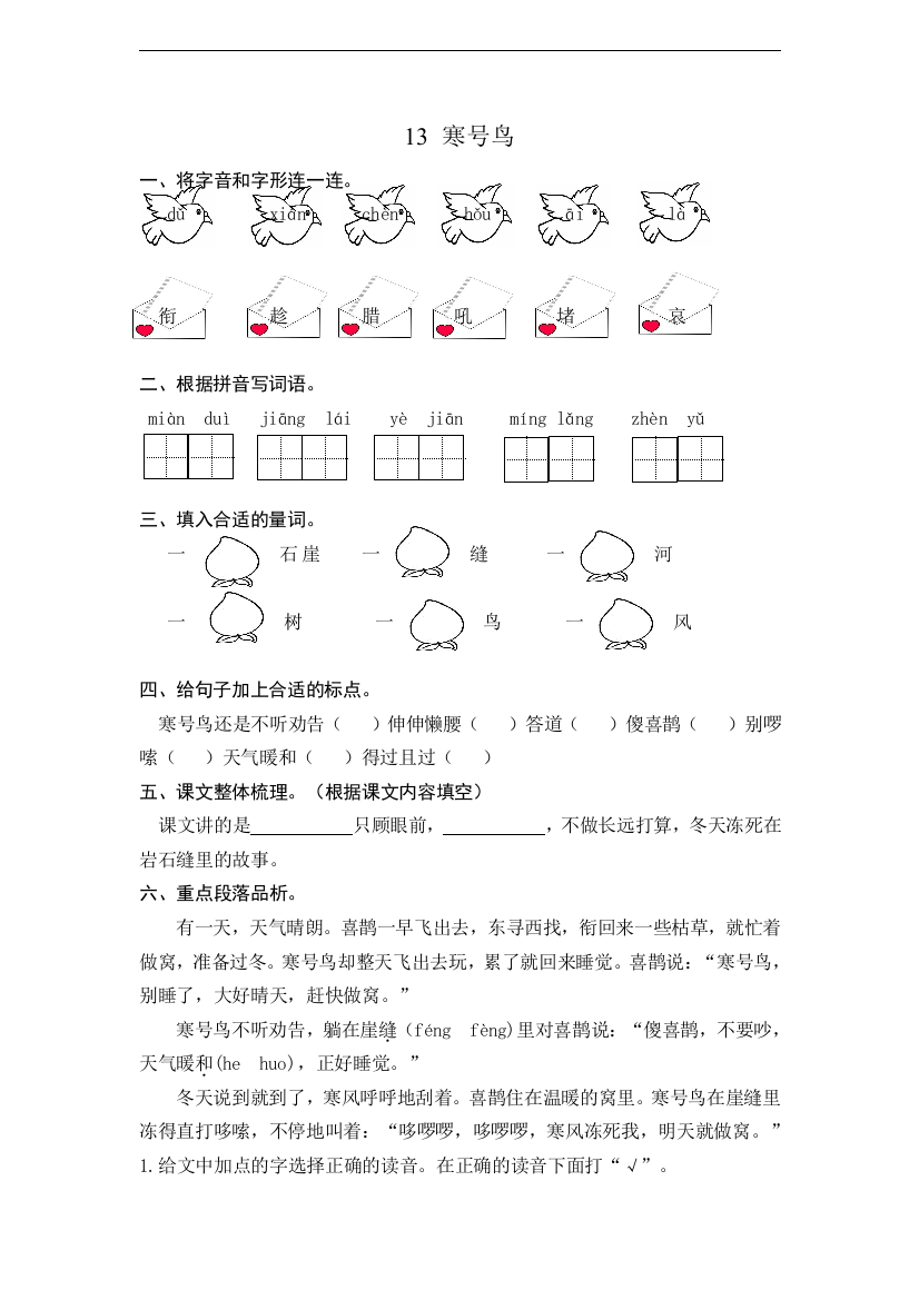 人教统编版二年级语文上册《寒号鸟》课时练习(含答案)