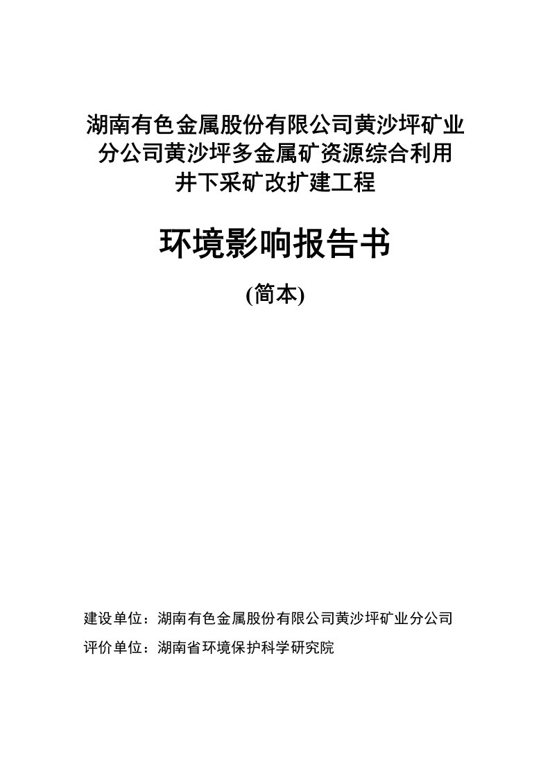 利用井下采矿改扩建工程