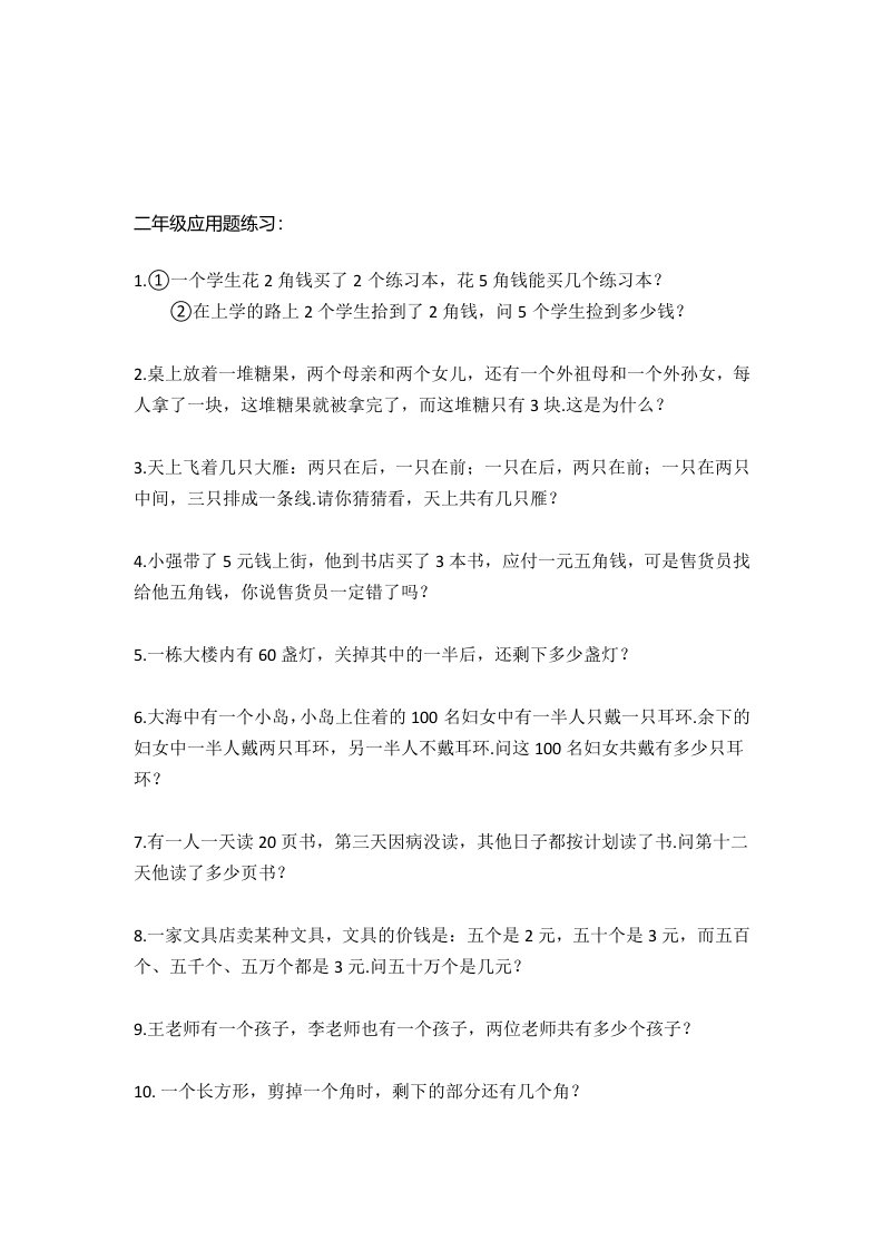 小学二年级奥数应用题专题练习带答案