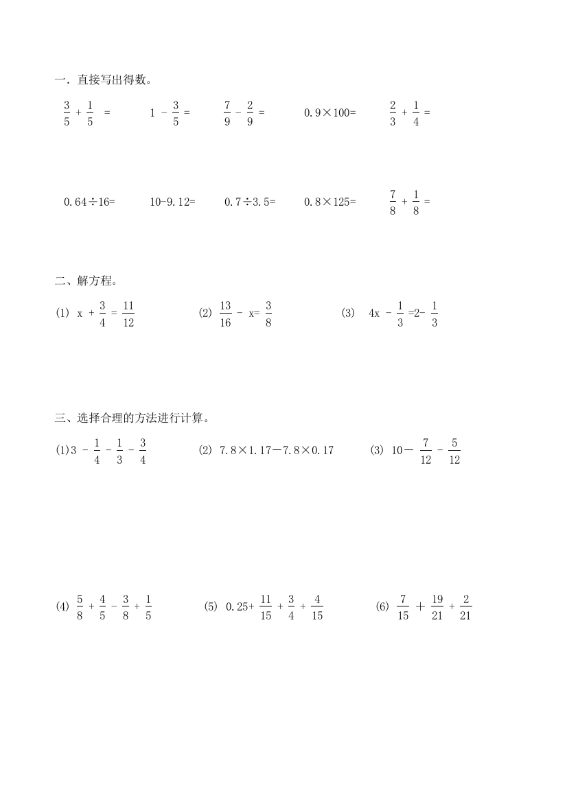 666五年级下册数学计算能力测试题