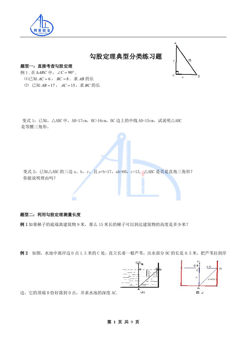 勾股定理典型分类练习题