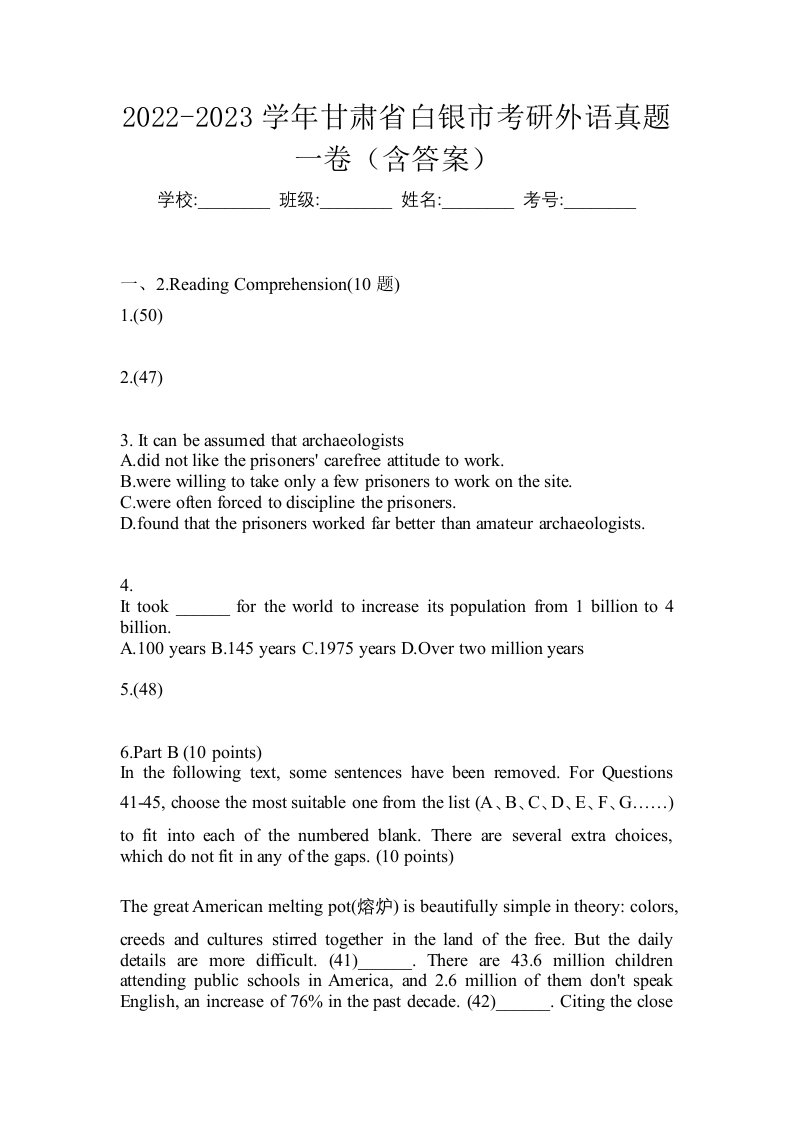 2022-2023学年甘肃省白银市考研外语真题一卷含答案