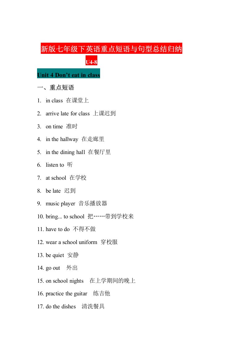 2014新版七年级下英语重点短语与句型总汇