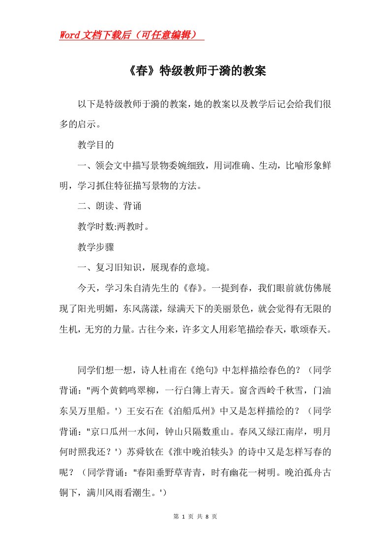 春特级教师于漪的教案_1