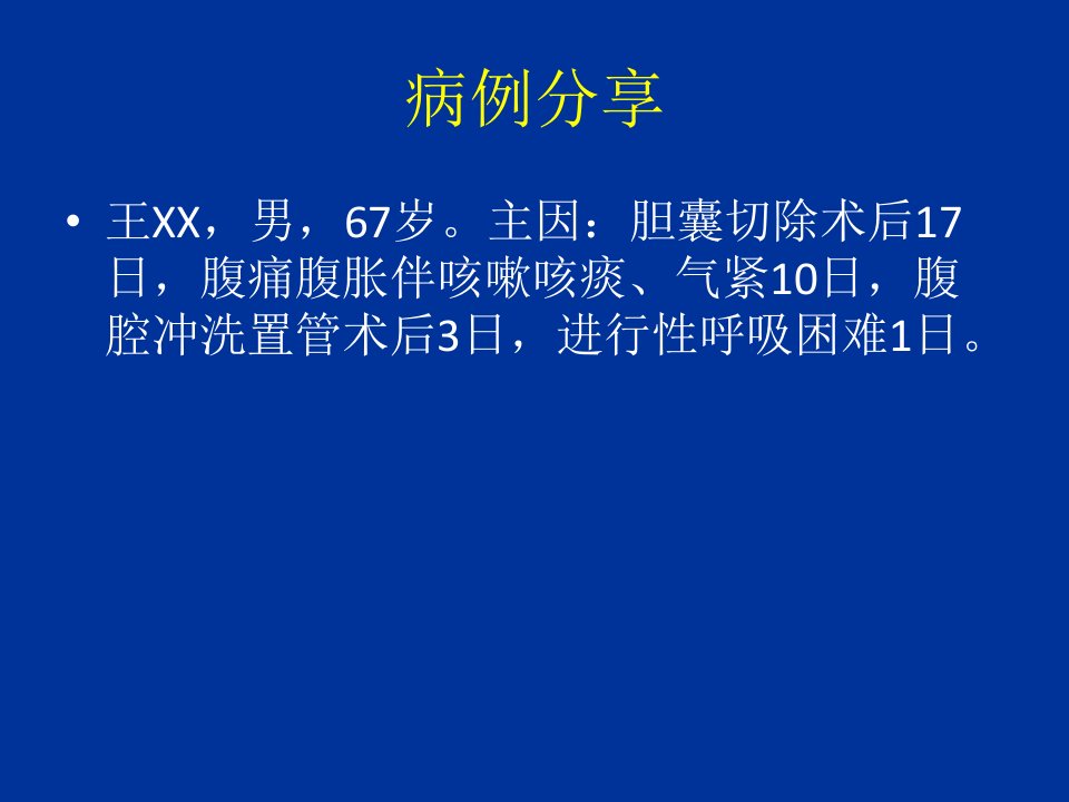 全身炎症反应综合征PPT课件