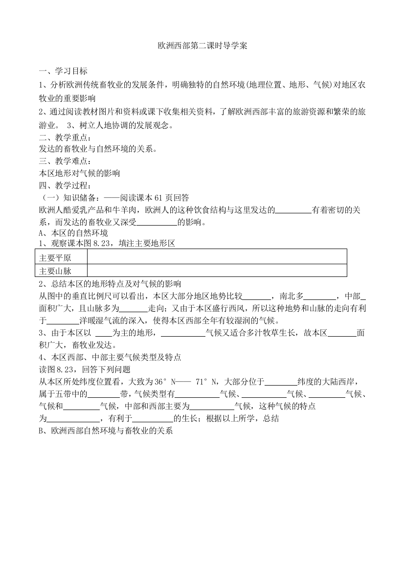 （中小学资料）欧洲西部第二课时导学案