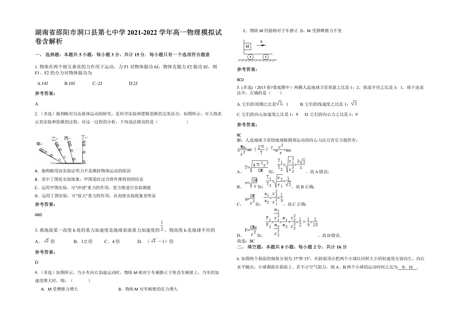 湖南省邵阳市洞口县第七中学2021-2022学年高一物理模拟试卷含解析