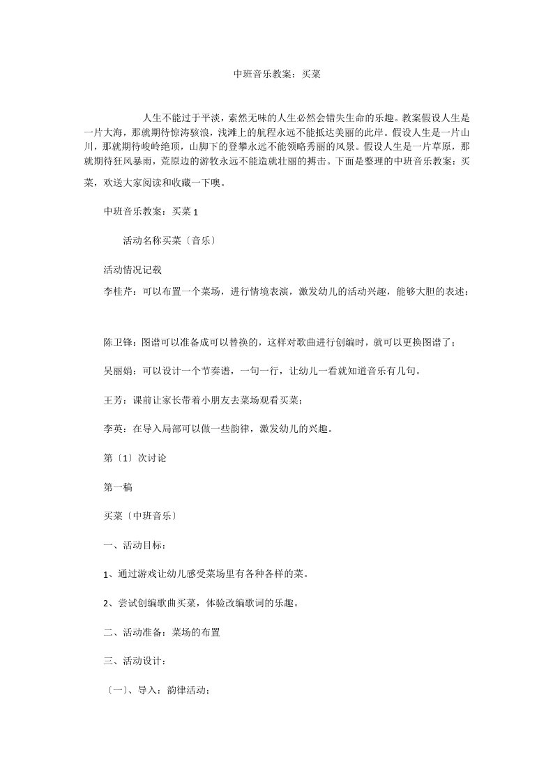 中班音乐教案：买菜