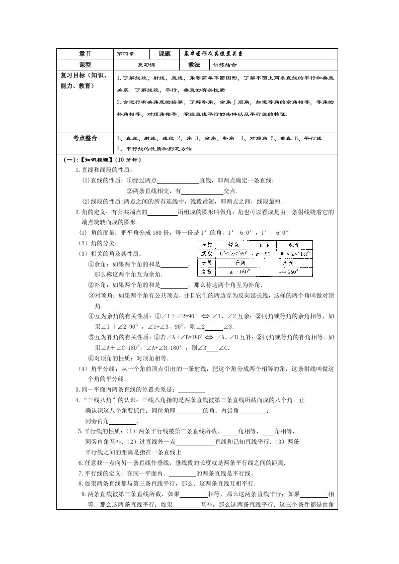 导学教案图形的认识