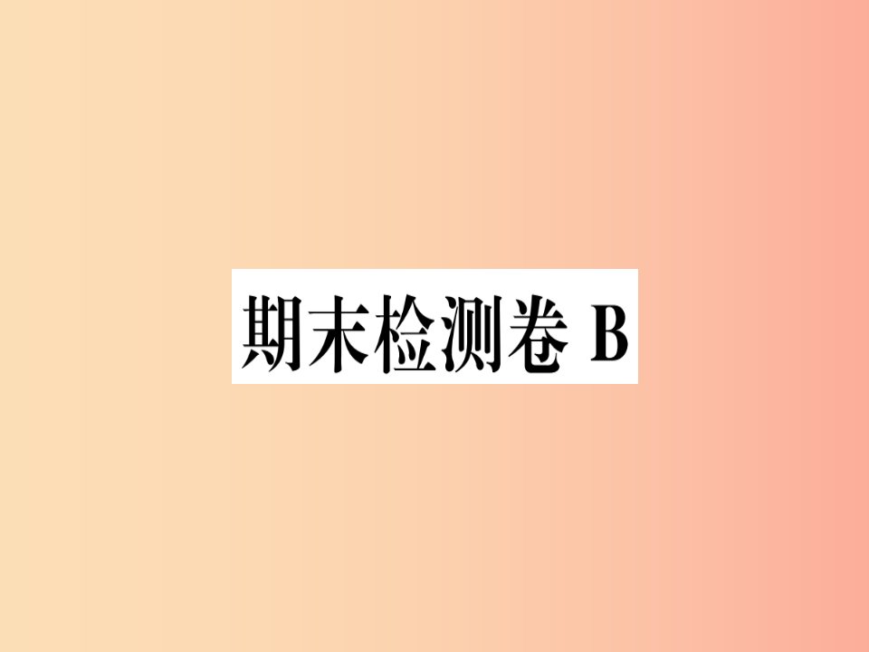 （河南专用）八年级语文上册