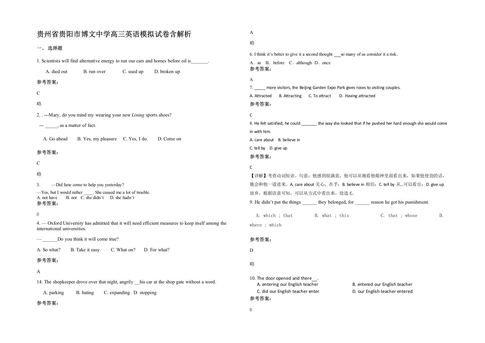 贵州省贵阳市博文中学高三英语模拟试卷含解析