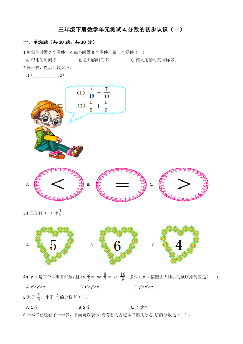 三年级下册数学单元测试4