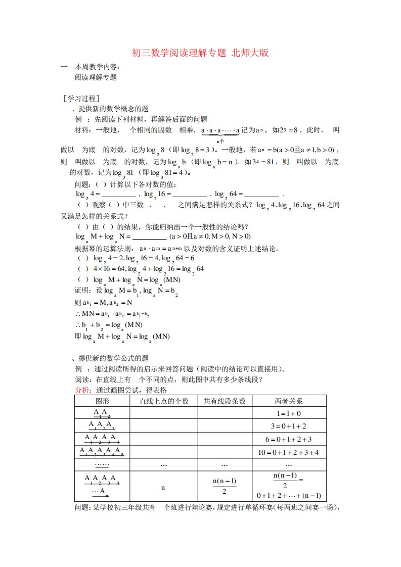 初三数学阅读理解专题北师大