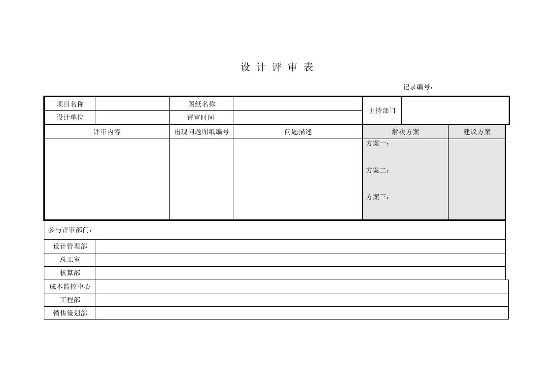 管理制度-RF-SJ-LC-01-F06