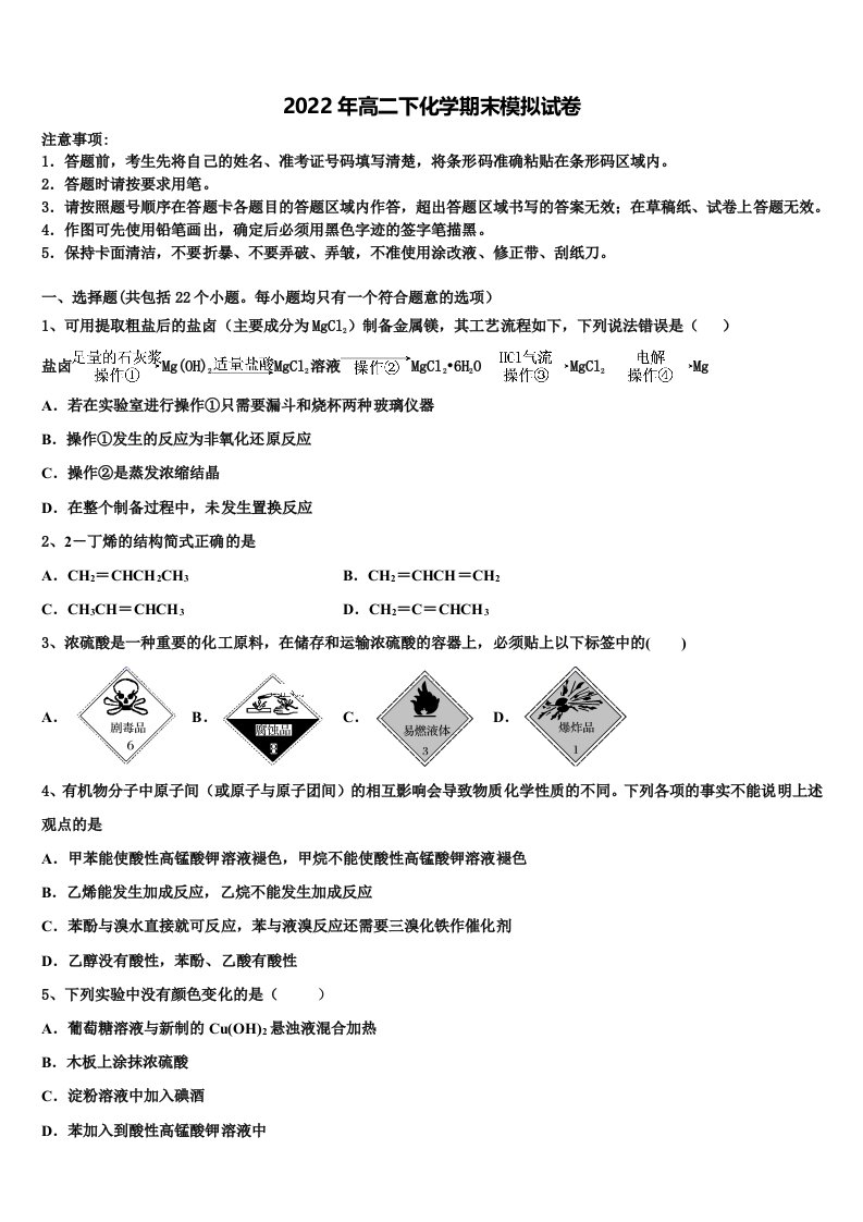 江苏省江阴市青阳中学2021-2022学年化学高二第二学期期末监测模拟试题含解析