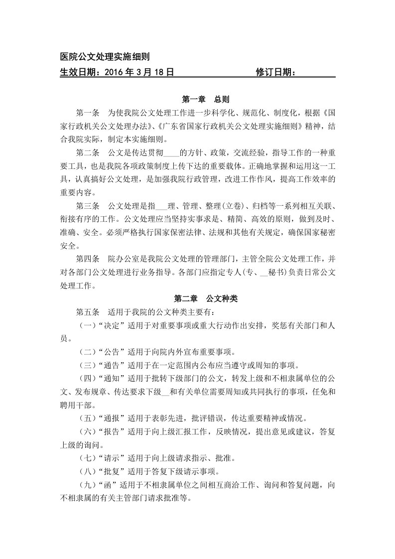 医院公文处理实施细则