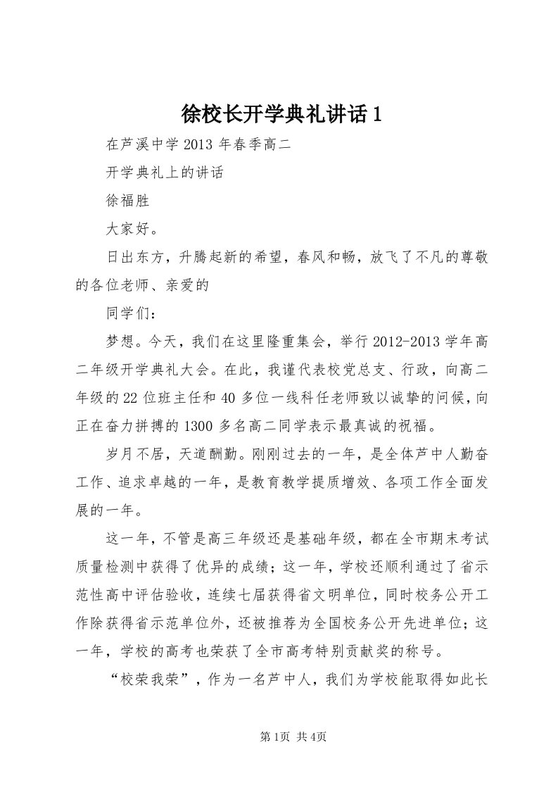 7徐校长开学典礼致辞