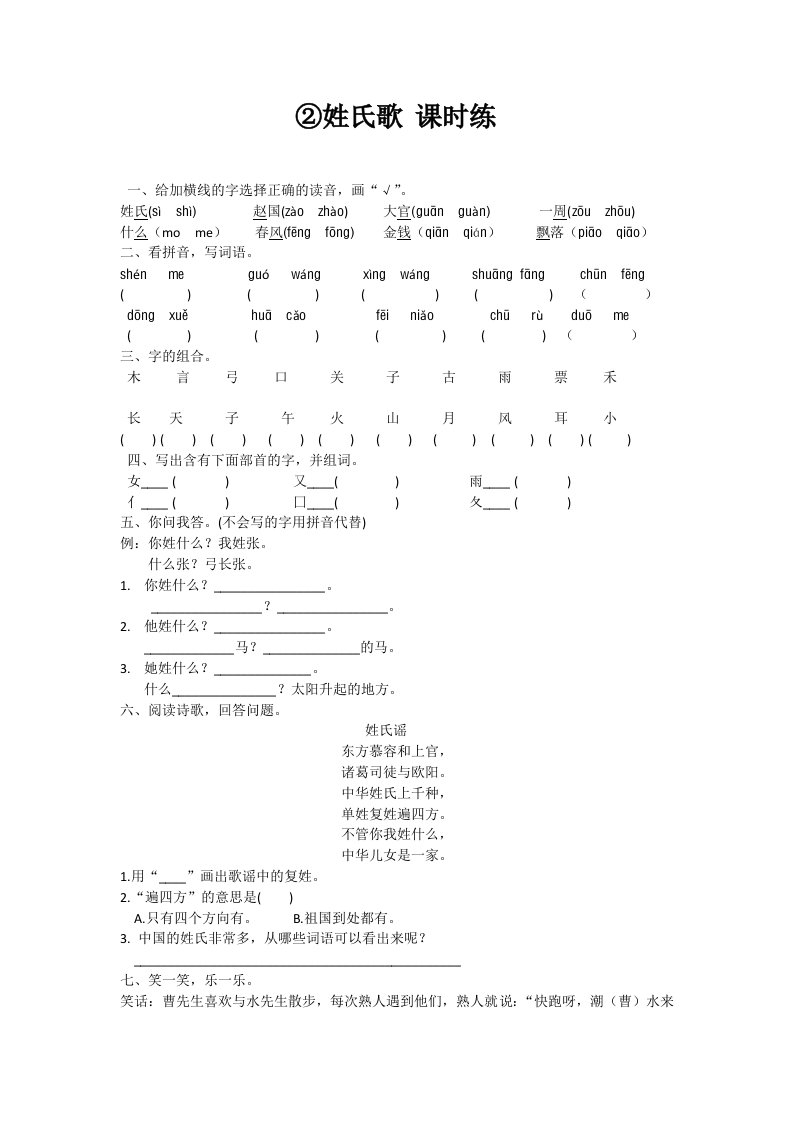 一年级语文下册《姓氏歌》练习